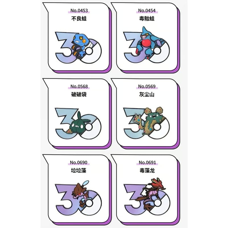 30th マグネット 中国ポケモンセンター限定　メタグロス系列 ポケモン 中国ポケモングッズ ポケモン30周年 どくタイプ マグネット
