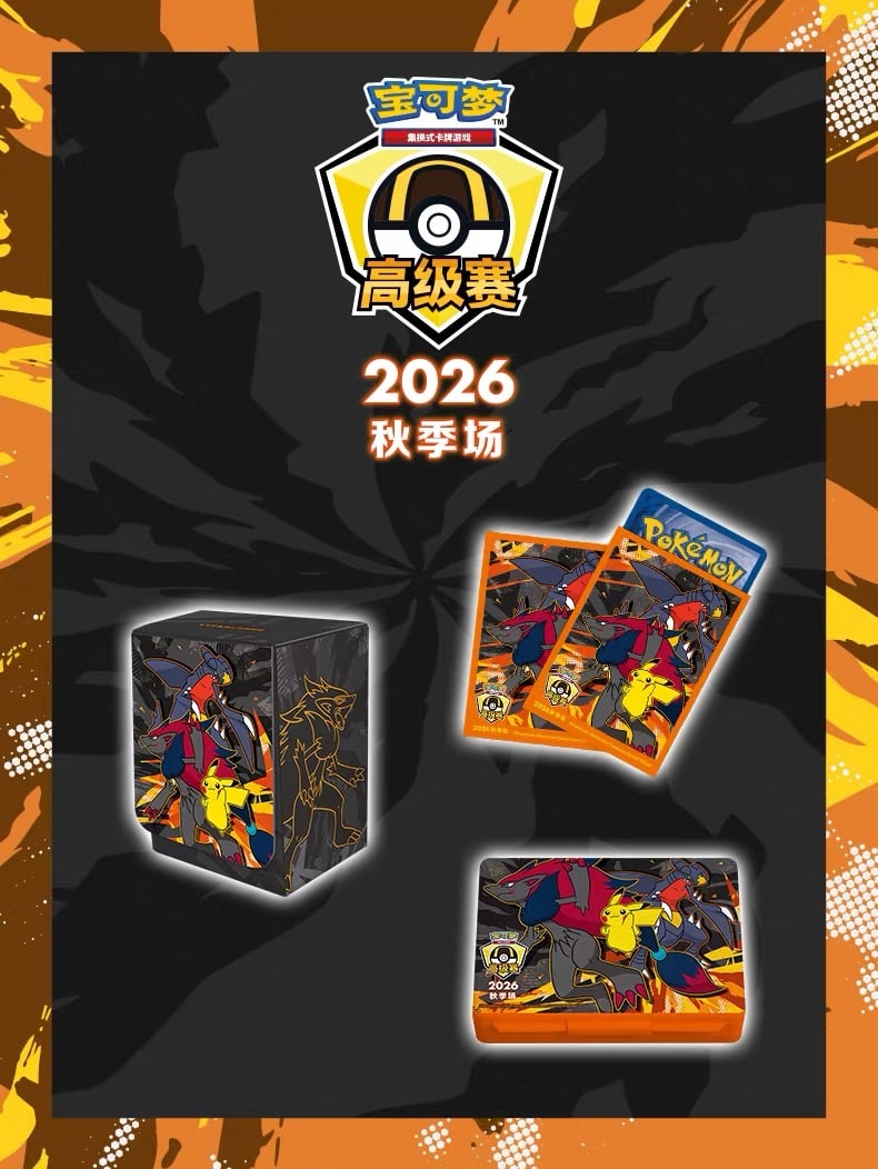 ポケモンカード 中国ポケモン 2026 ハイパーボール級大会 秋季開催記念