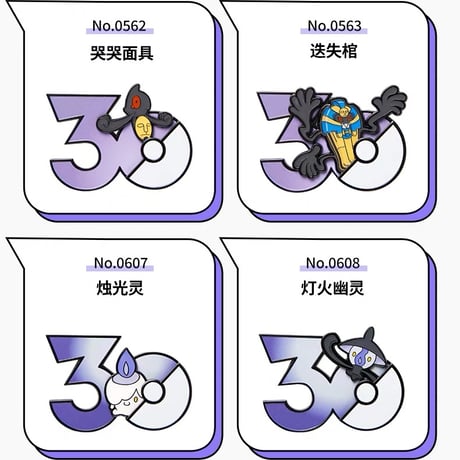 ポケモン30周年「えらぶ」 中国ポケモンセンターグッズ ゴーストタイプ マグネット