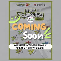【10〜11枚セット】中国ポケモンセンターグッズ ポケモン30周年記念ロゴ ステッカー むしタイプ（D8〜D15）