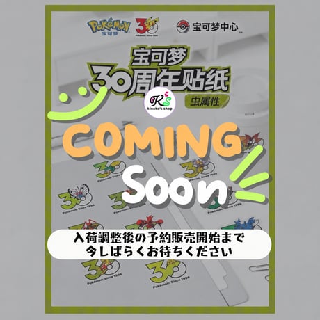【10〜11枚セット】中国ポケモンセンターグッズ ポケモン30周年記念ロゴ ステッカー むしタイプ（D8〜D15）