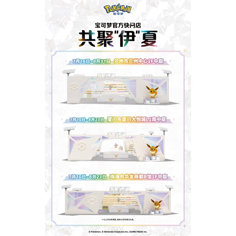 ほつれ等ある場合がございます】中国ポケモン公式旗舰店 イーブイ