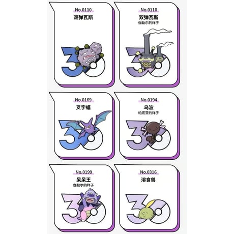 ポケモン 中国ポケモングッズ ポケモン30周年 どくタイプ マグネット