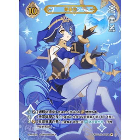 【七聖召喚】 レイラ 【ランク4】 /  莱依拉 - GCG04B (C056)④