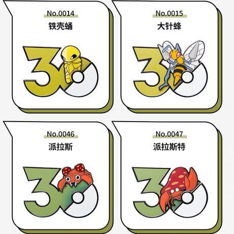 ポケモン 中国ポケモングッズ ポケモン30周年 むしタイプ マグネット ①