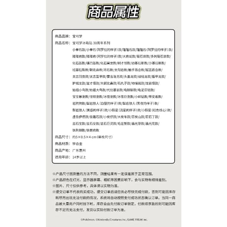 中国ポケモンセンターグッズ ポケモン30周年記念ロゴ マグネット ディアンシー