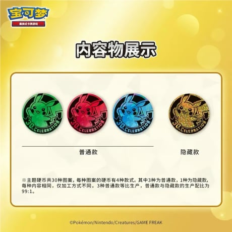 【外装破れの場合がございます】 ポケモンカードゲーム 中国簡体版 30周年記念 コインセット (ピカチュウのコイン ランダム2枚+パック3個入り)