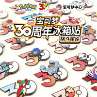 ポケモン 中国ポケモングッズ ポケモン30周年 格闘タイプ マグネット
