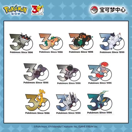 中国ポケモンセンターグッズ ポケモン30周年記念ロゴ ステッカー 10枚入り 鋼タイプ A16(ニャイキング／ゾウドウ/ダイオウドウ/ジュラルドン/ブロロン他)