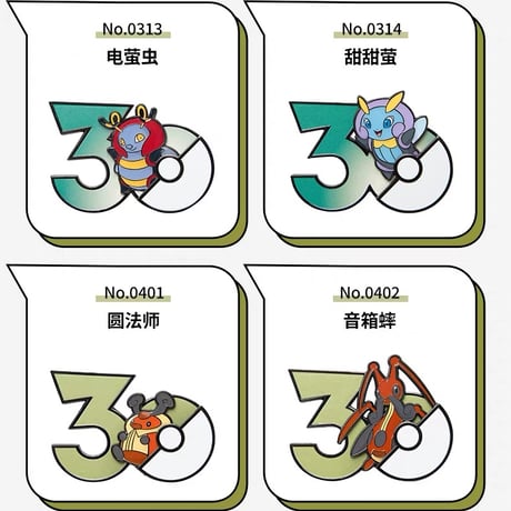 ポケモン 中国ポケモングッズ ポケモン30周年 むしタイプ マグネット ①