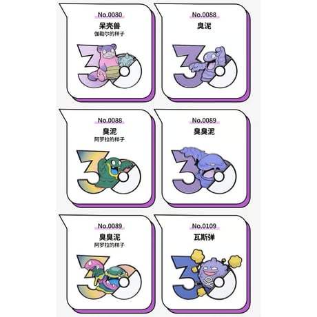 ポケモン 中国ポケモングッズ ポケモン30周年 どくタイプ マグネット