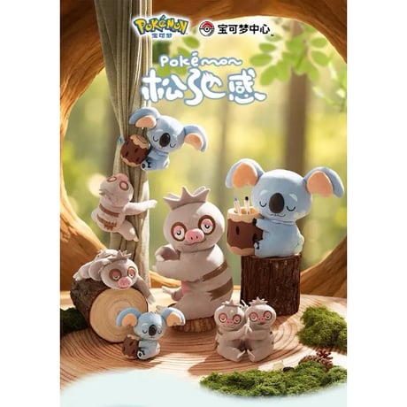 ポケモン 中国ポケモンセンター リラックスシリーズ ボールチェーン付きマスコット 【ナマケロ（口を開けたデザイン）】