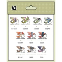中国ポケモンセンターグッズ ポケモン30周年記念ロゴ ステッカー 10枚セット 岩タイプ A3 (リリーラ/ズガイドス/タテトプス/レジロック/ルナトーン他)
