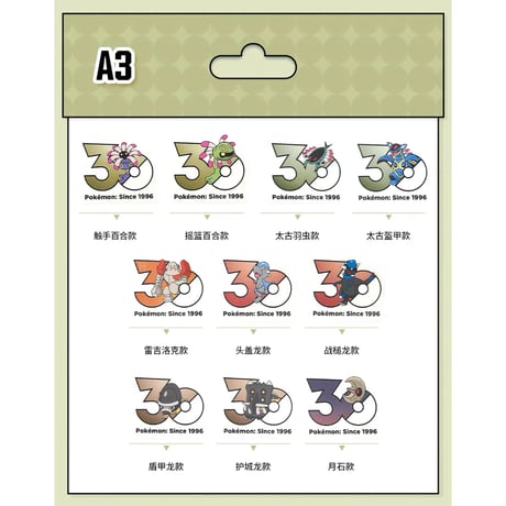 中国ポケモンセンターグッズ ポケモン30周年記念ロゴ ステッカー 10枚セット 岩タイプ A3 (リリーラ/ズガイドス/タテトプス/レジロック/ルナトーン他)