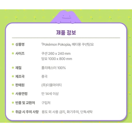 ポケモン 韓国限定 「ぽこ あ ポケモン」×MUSINSA Pokémon Pokopia 【メタモンのたからもの クッションブランケット】