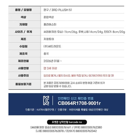 海外ポケモングッズ ポケモン × 3RD ROUND 韓国限定 ぺたんこぬいぐるみ 【ズバット・トランセル・ニャース・シャリタツ】