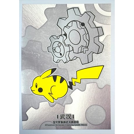 【バラ】ポケモンカードゲーム 中国ジム店舗限定 武漢 ピカチュウ＆ギギアル (2026)