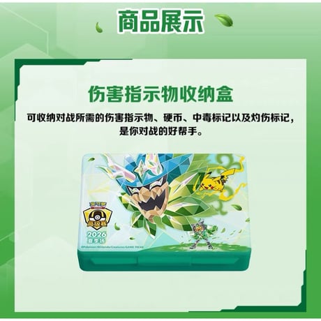 ポケモンカード 中国ポケモン 2026 ハイパーボール級大会開催記念 ピカチュウ・オーガポン 【ダメカンケース】