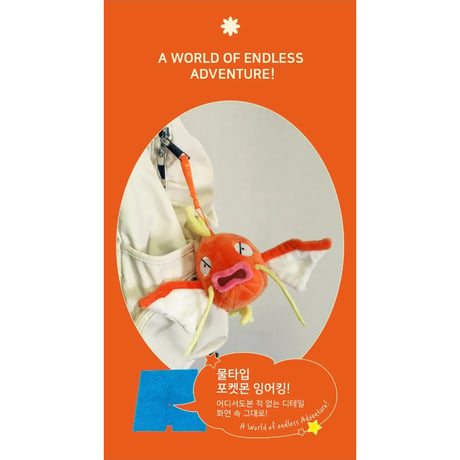海外ポケモングッズ ポケモン × 3RD ROUND 韓国限定 コイキング カラビナ付きマスコット 【怒っている表情】