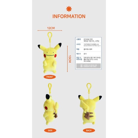海外ポケモングッズ ポケモン × 3RD ROUND 韓国限定 へんしんメタモン カラビナ付きマスコット 【通常ピカチュウ】
