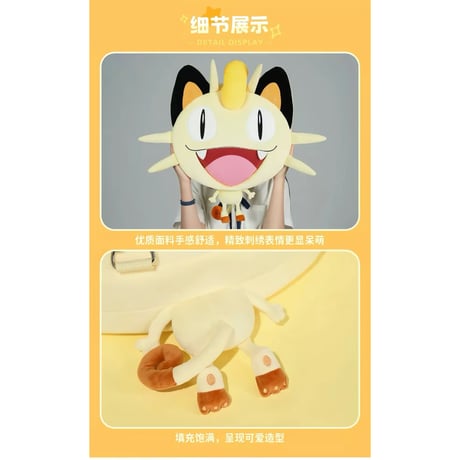 【ほつれ等がある場合がございます】 bilibili Goods × Pokémon 超开心UWAシリーズ ぬいぐるみバッグ 【ニャース】