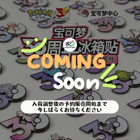 ポケモン30周年「えらぶ」 中国ポケモンセンターグッズ エスパータイプ マグネット ②