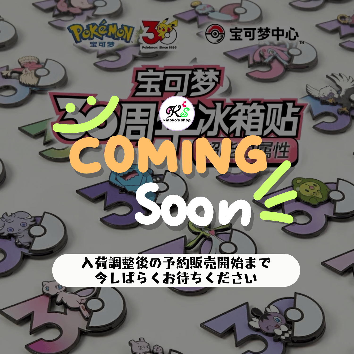 ポケモン30周年「えらぶ」 中国ポケモンセンターグッズ エスパータイプ
