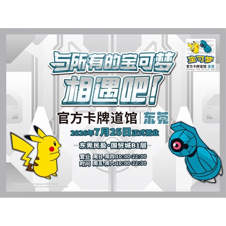 【バラ】 ポケモンカードゲーム 中国ジム店舗限定 東莞 ピカチュウ＆ダンバル (2026)