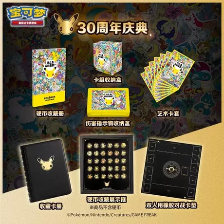 ポケモン 中国限定 ポケモンカードゲーム30周年記念 【2人用ラバープレイマット】