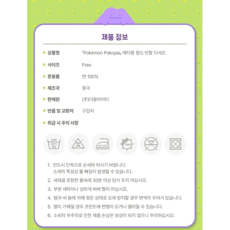 ポケモン 韓国限定 「ぽこ あ ポケモン」×MUSINSA Pokémon Pokopia 【メタモン フィールド 半袖Tシャツ】