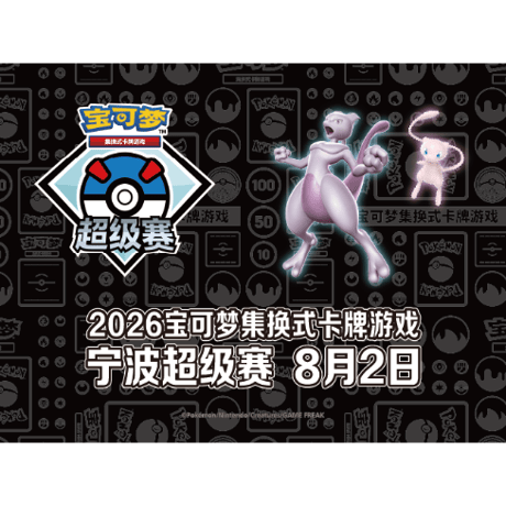 ポケモンカード 中国イベント限定 宁波スーパートーナメント 共逐荣光パック絵柄(ロケット団のミュウツー/シロナのガブリアス/Nのゾロアークex) プレイマット