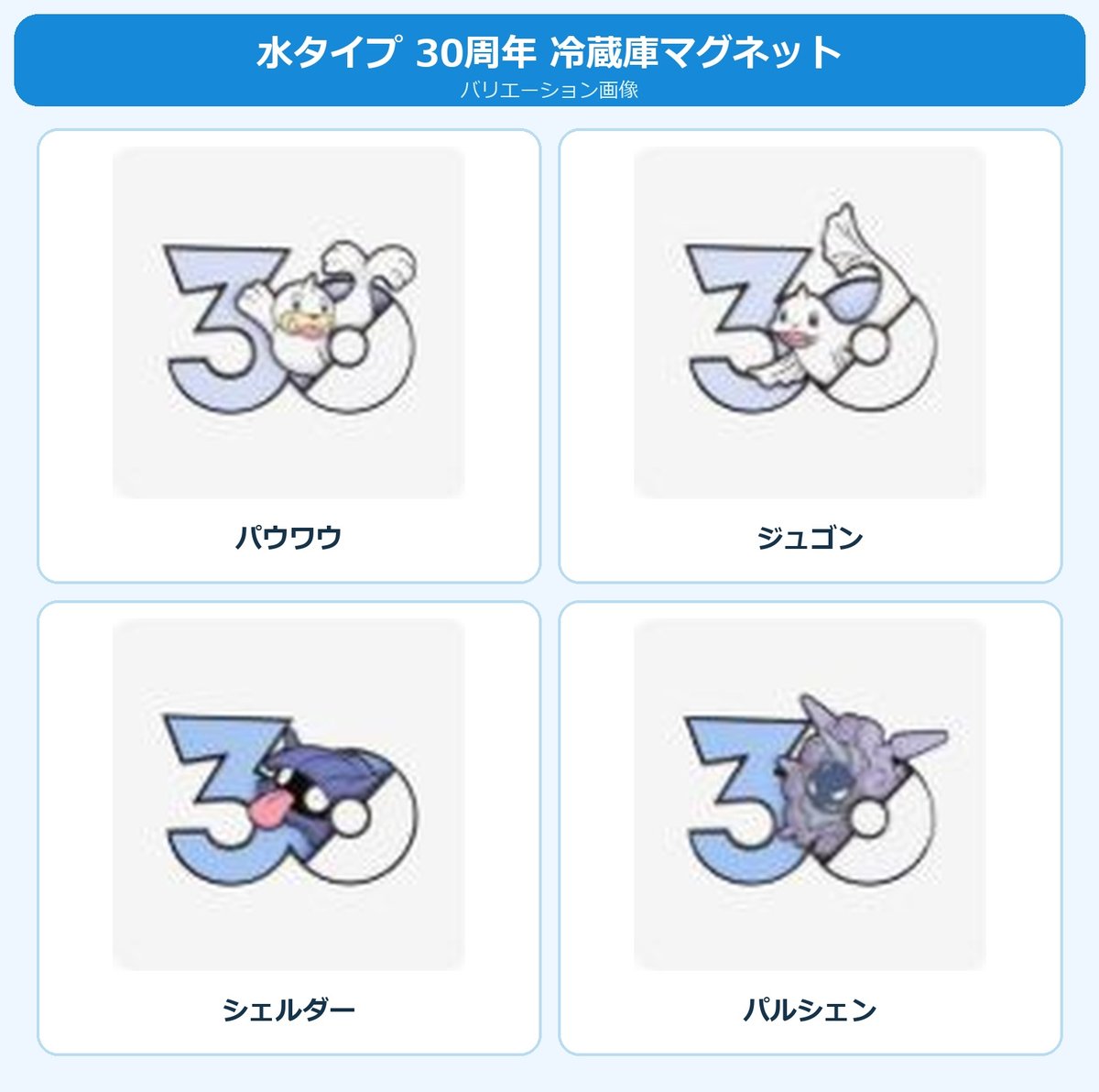 ポケモン 中国ポケモングッズ ポケモン30周年 水タイプ マグネット ①