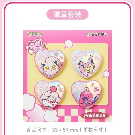 ポケモン 中国ポケモンセンター 嬉闹派对 Play Rough じゃれつくシリーズ サケブシッポ/エネコ/ペロリーム/カヌチャン 【ハート型バッジ4個セット】