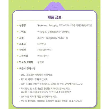 ポケモン 韓国限定 「ぽこ あ ポケモン」×MUSINSA Pokémon Pokopia 【フレークシールセット② ピカチュウ＆ピカチュウ（うすいろ）】