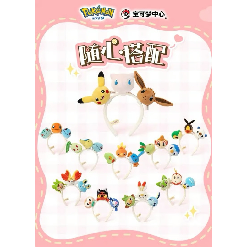 ポケモン 中国ポケモンセンター 「随心搭配」シリーズ ぬいぐるみ