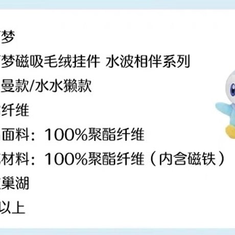 ポケモン 中国ポケモンセンター 水波相伴シリーズ マグネット入りぬいぐるみマスコット 【ポッチャマ】 / Piplup Magnetic Plush Keychain