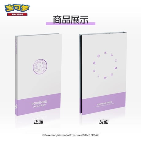 ポケモンカード 中国簡体版 共逐荣光コインアルバム 【ミュウツー】
