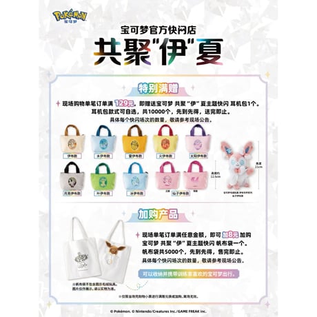 【ほつれ等ある場合がございます】中国ポケモン公式旗舰店 イーブイファミリー 【ぬいポケ付きトートバック】