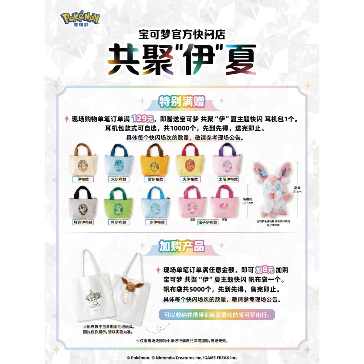 ほつれ等ある場合がございます】中国ポケモン公式旗舰店 イーブイ