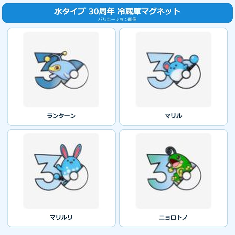 ポケモン 中国ポケモングッズ ポケモン30周年 水タイプ マグネット ①