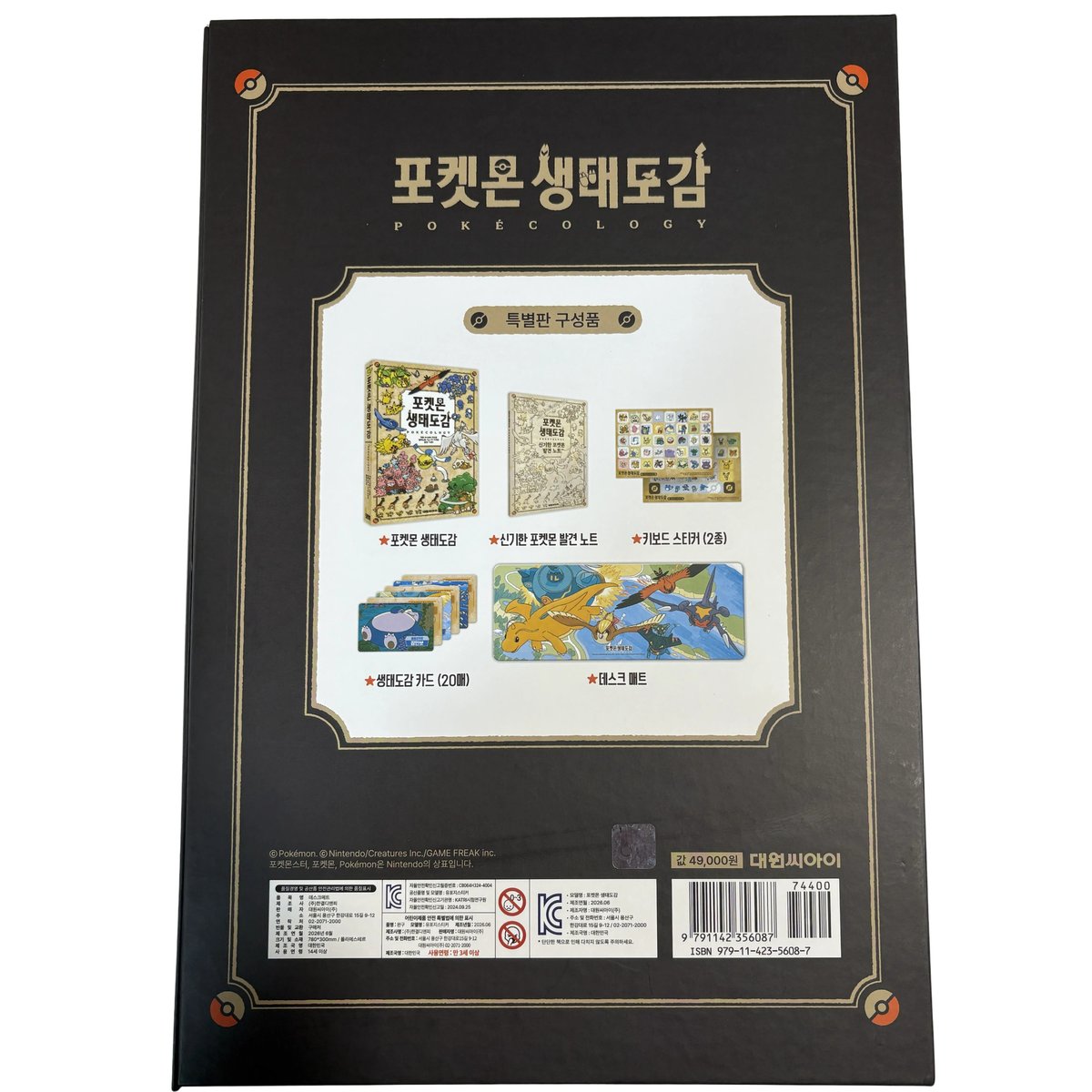 ポケモン 韓国限定 「ポケモン生態図鑑 特装版」 外箱・デスクマット