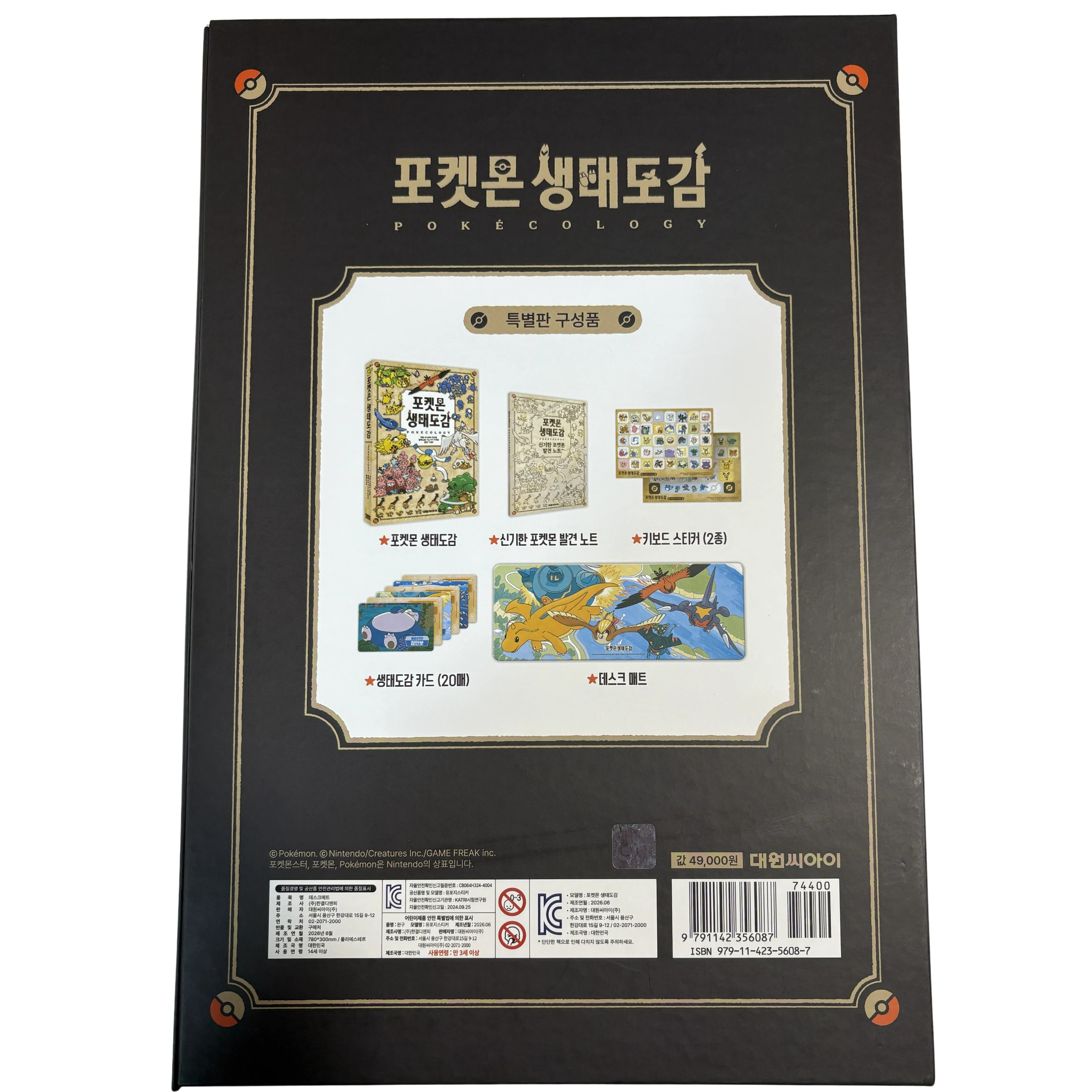 ポケモン 韓国限定 「ポケモン生態図鑑 特装版」 外箱・デスクマット