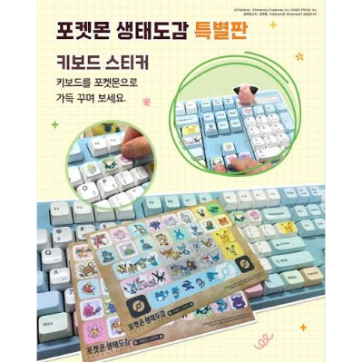 2枚セット】韓国限定 ポケモン生態図鑑 特別版 キーボードステッカー