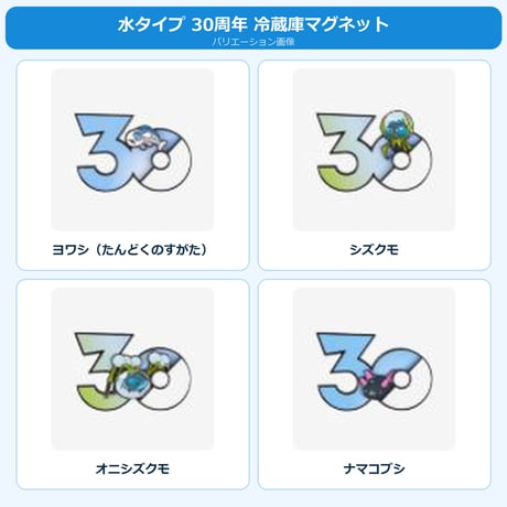 ポケモン 中国ポケモングッズ ポケモン30周年 水タイプ マグネット ③