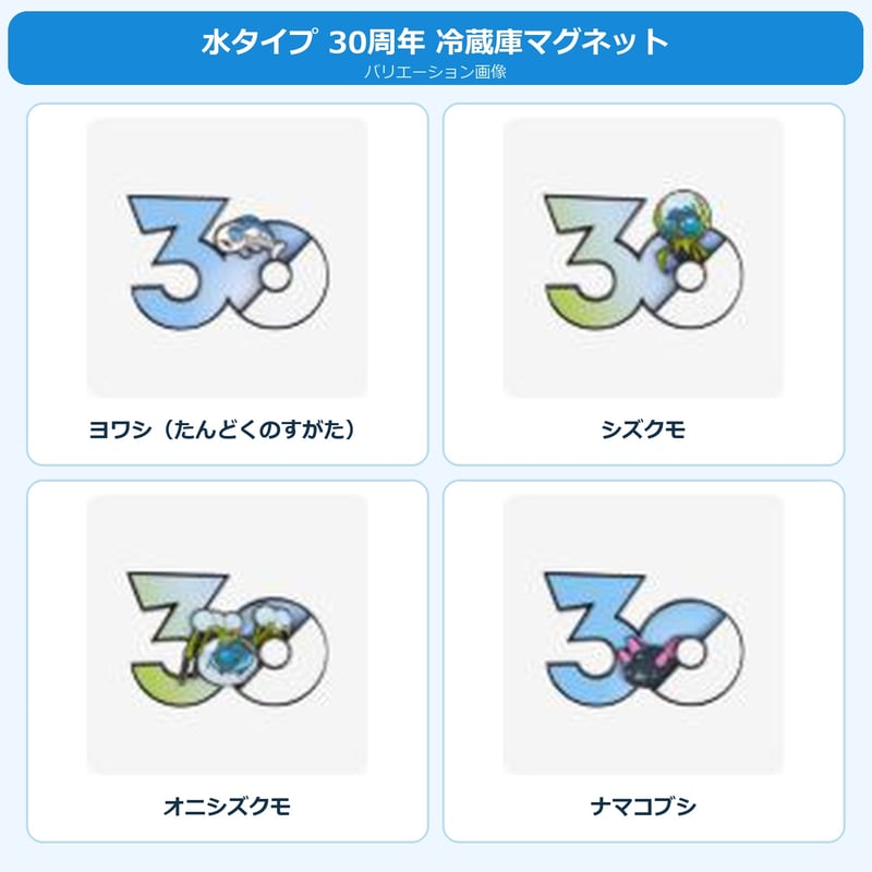 ポケモン 中国ポケモングッズ ポケモン30周年 水タイプ マグネット ③