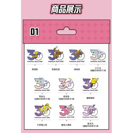 【10〜11枚セット】中国ポケモンセンターグッズ ポケモン30周年記念ロゴ ステッカー エスパータイプ（D1〜D7）