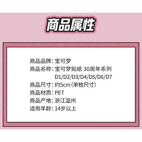 【10〜11枚セット】中国ポケモンセンターグッズ ポケモン30周年記念ロゴ ステッカー エスパータイプ（D1〜D7）
