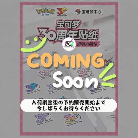 【10〜11枚セット】中国ポケモンセンターグッズ ポケモン30周年記念ロゴ ステッカー エスパータイプ（D1〜D7）
