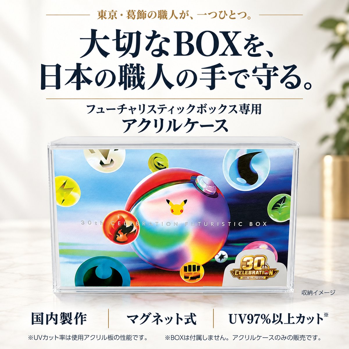 受注生産】 UVカットアクリル製ボックスローダー マグネット蓋タイプ