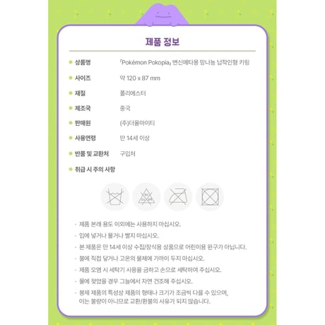 ポケモン 韓国限定 「ぽこ あ ポケモン」×MUSINSA Pokémon Pokopia 【メタモン（カイリューにへんしん） フラットぬいぐるみキーホルダー】